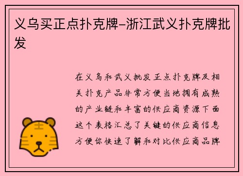 义乌买正点扑克牌-浙江武义扑克牌批发