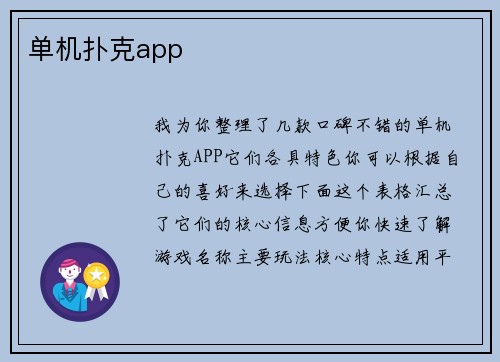 单机扑克app