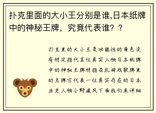 扑克里面的大小王分别是谁,日本纸牌中的神秘王牌，究竟代表谁？？