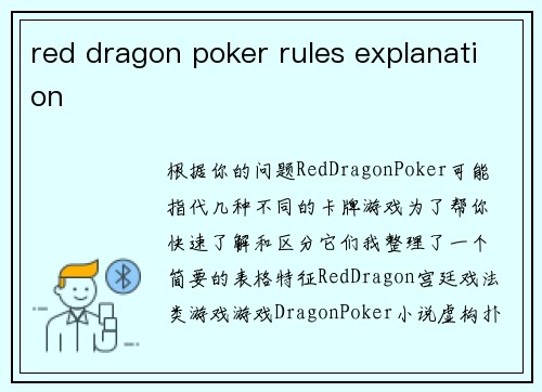 red dragon poker rules explanation