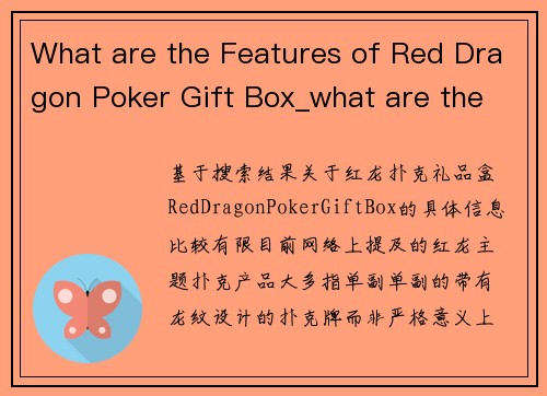 What are the Features of Red Dragon Poker Gift Box_what are the features of red dragon poker gift box